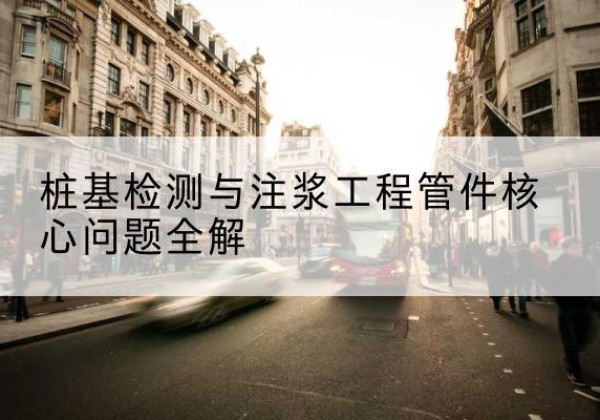嫩江声测管常用规格有哪些？-桩基检测与注浆工程管件核心问题全解